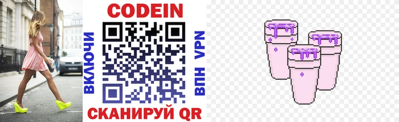 гидра ТОР  Чёрмоз  Codein напиток Lean (лин) 